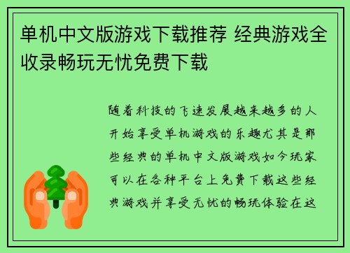 单机中文版游戏下载推荐 经典游戏全收录畅玩无忧免费下载