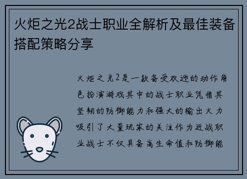 火炬之光2战士职业全解析及最佳装备搭配策略分享
