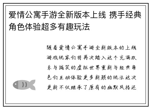 爱情公寓手游全新版本上线 携手经典角色体验超多有趣玩法